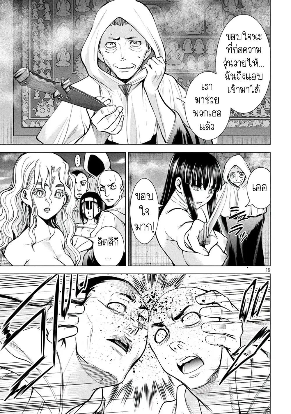 Satanophany ตอนที่ 165 — page 18 of 20