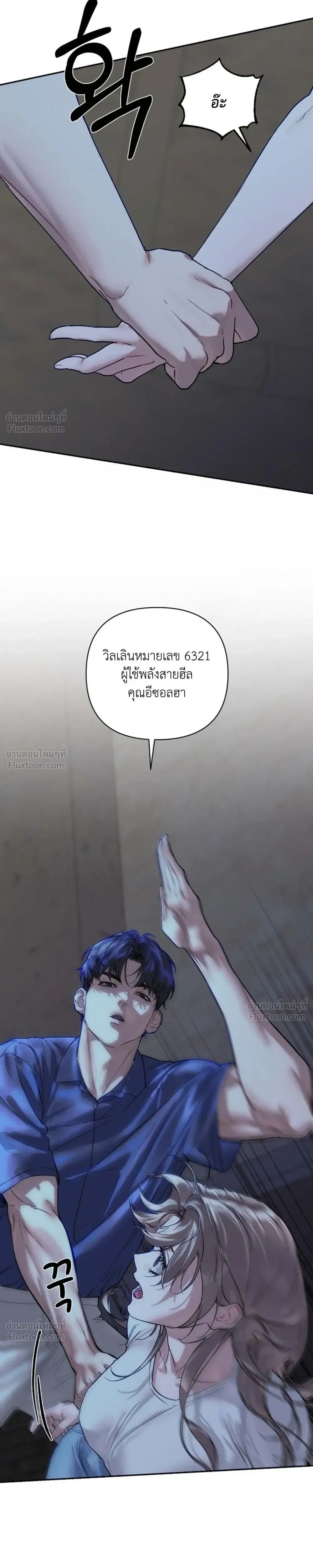 The Healer Villainess and the Perverted Hero – ยัยวายร้ายสายฮิล…กับนายฮีโร่จอมหื่น ตอนที่ 1 — page 22 of 32