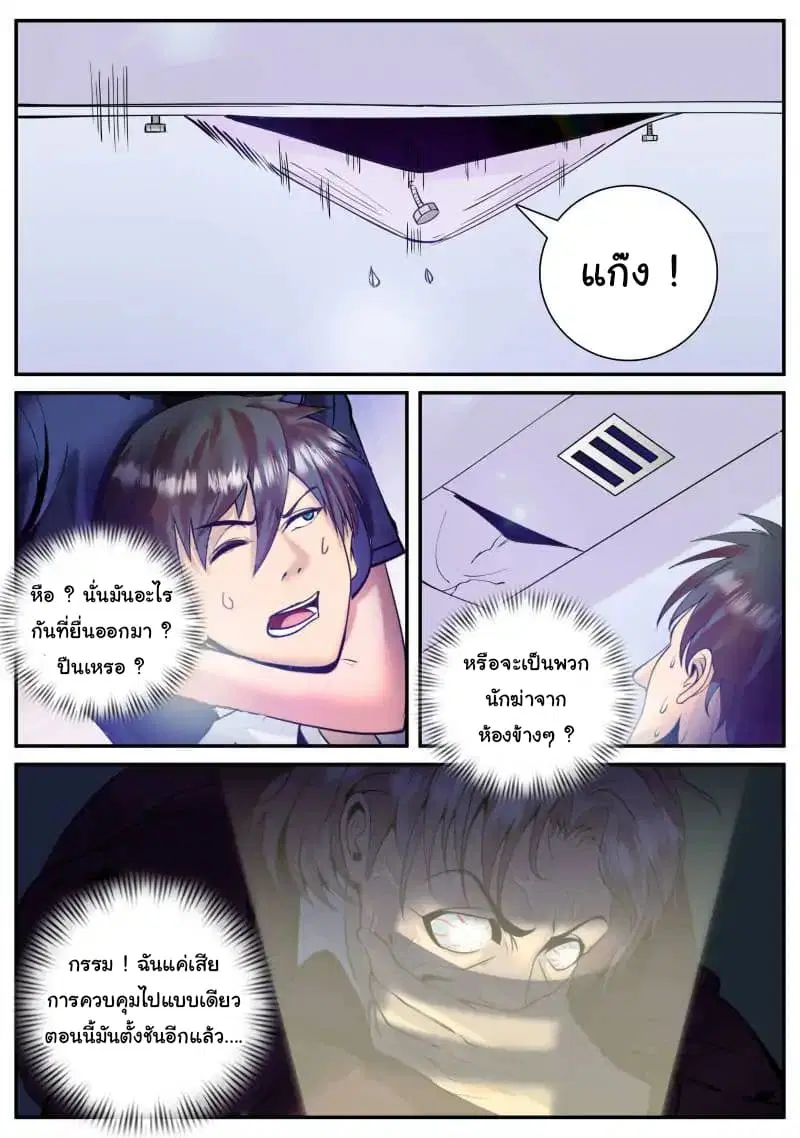 The Superb Captain in the City ตอนที่ 45 — page 3 of 20
