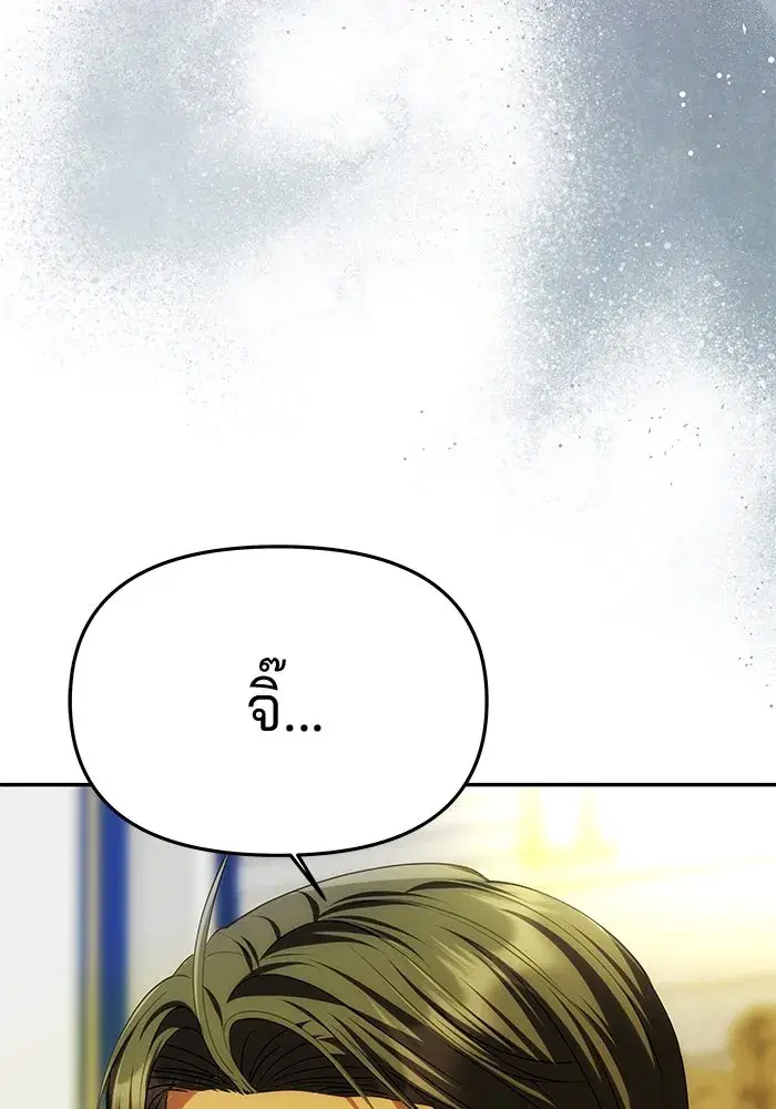 One Husband is Enough – เกมรักจับสามี ตอนที่ 61 — page 17 of 193