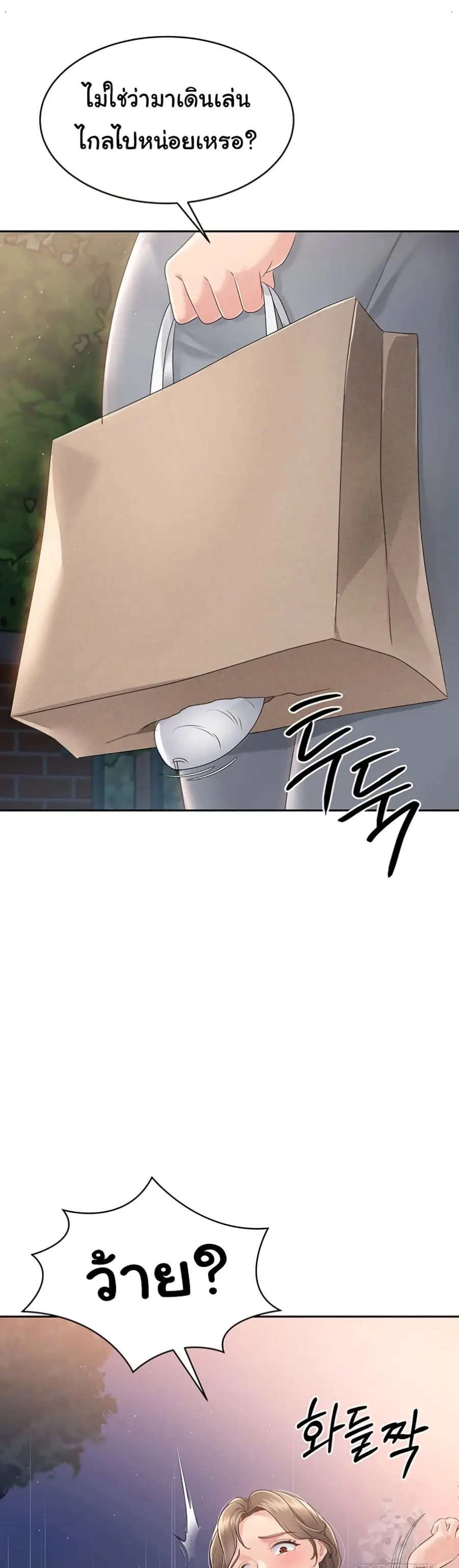 Set Up ตอนที่ 16 — page 44 of 51