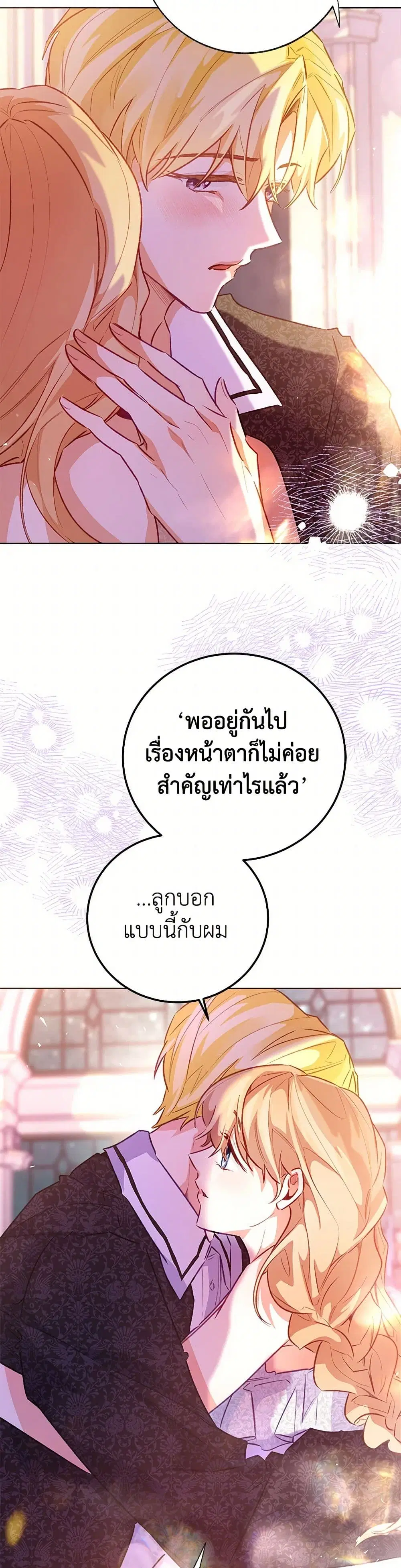 Stealing the Lady’s Heart ตอนที่ 126 — page 8 of 43