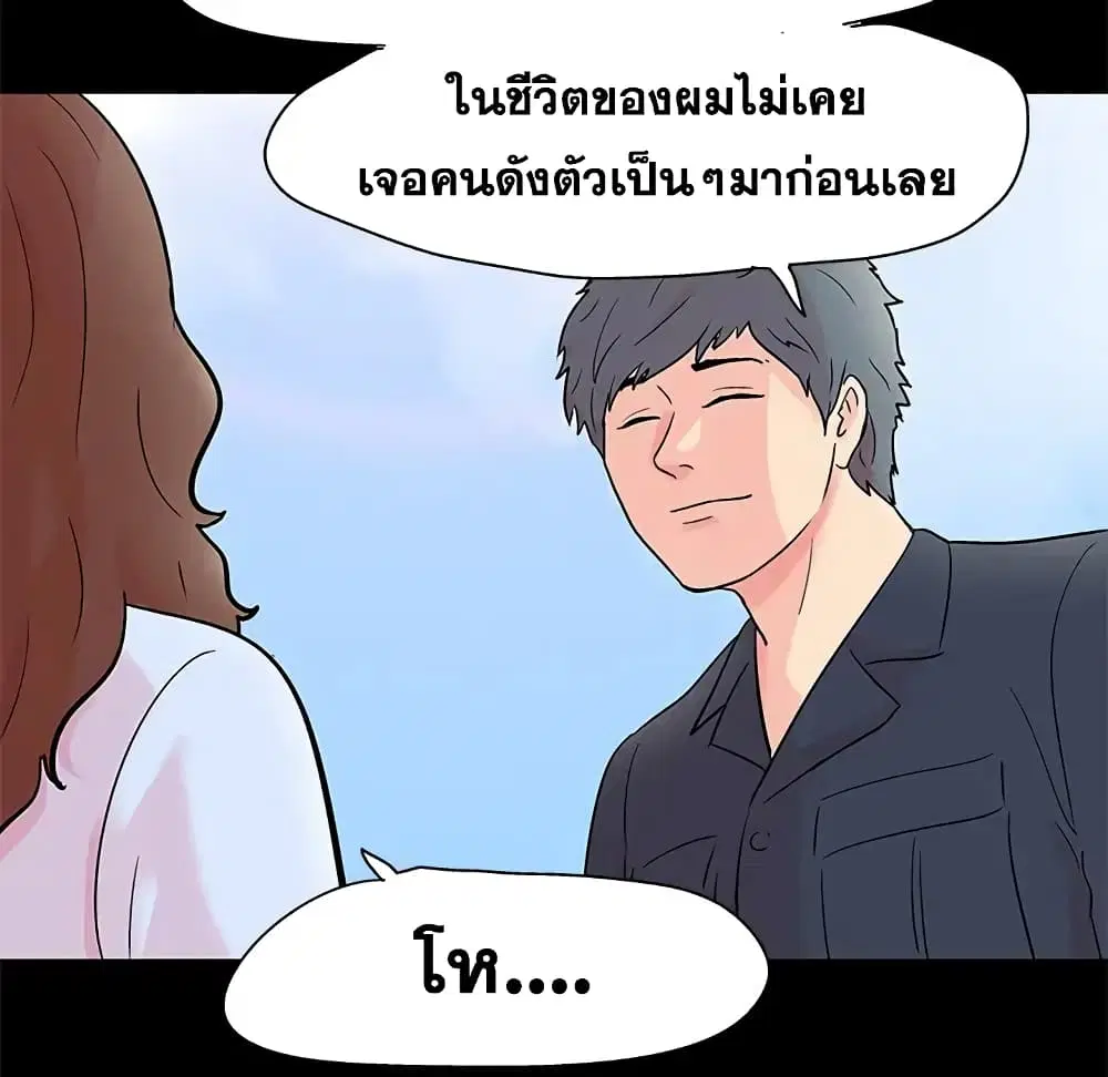 Project Utopia ตอนที่ 85 — page 29 of 70