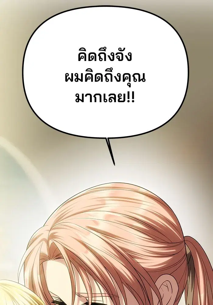 One Husband is Enough – เกมรักจับสามี ตอนที่ 67 — page 4 of 164