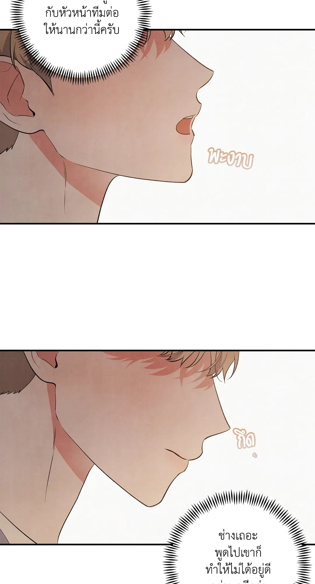 Roses and Champagne ตอนที่ 53 — page 36 of 63