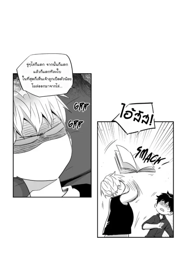 Love is an Illusion! – ซูเปอร์สตาร์ ตอนที่ 28 — page 14 of 38