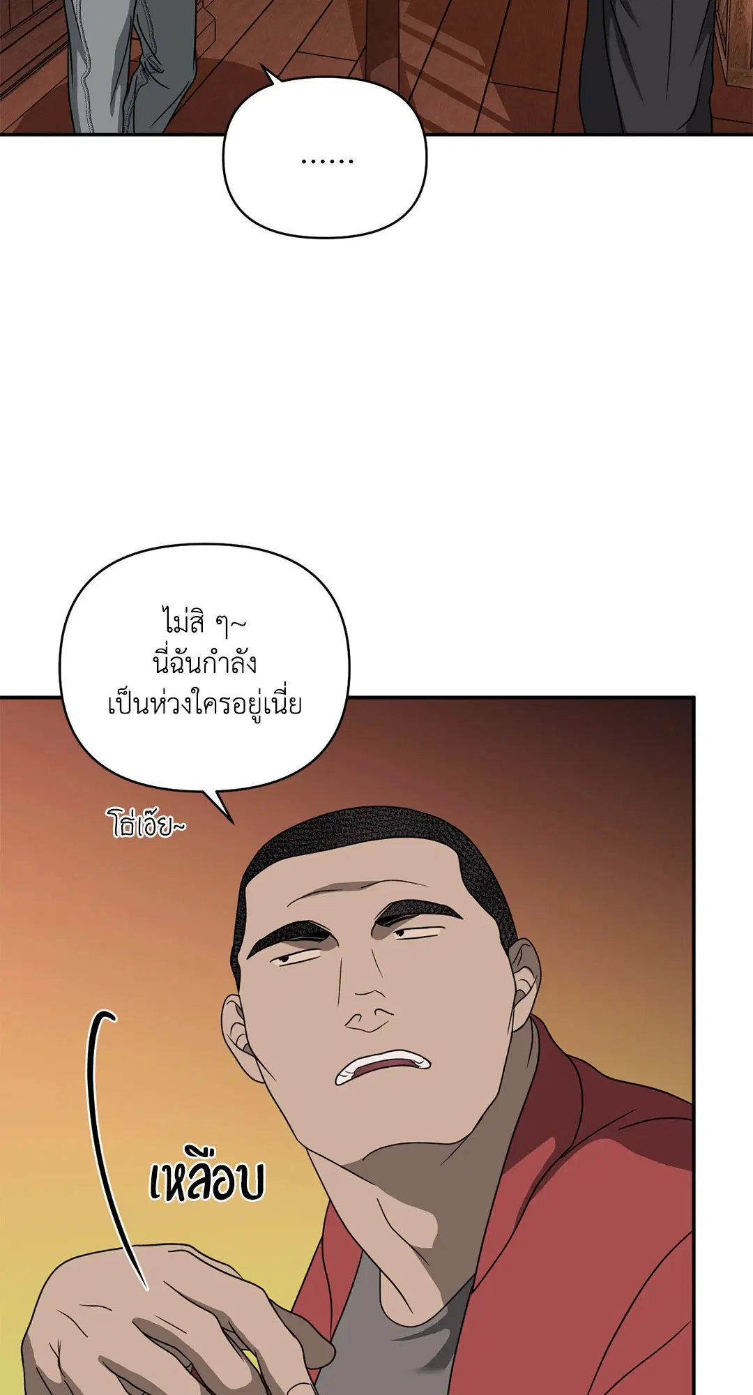 Shutline ตอนที่ 84 — page 57 of 60