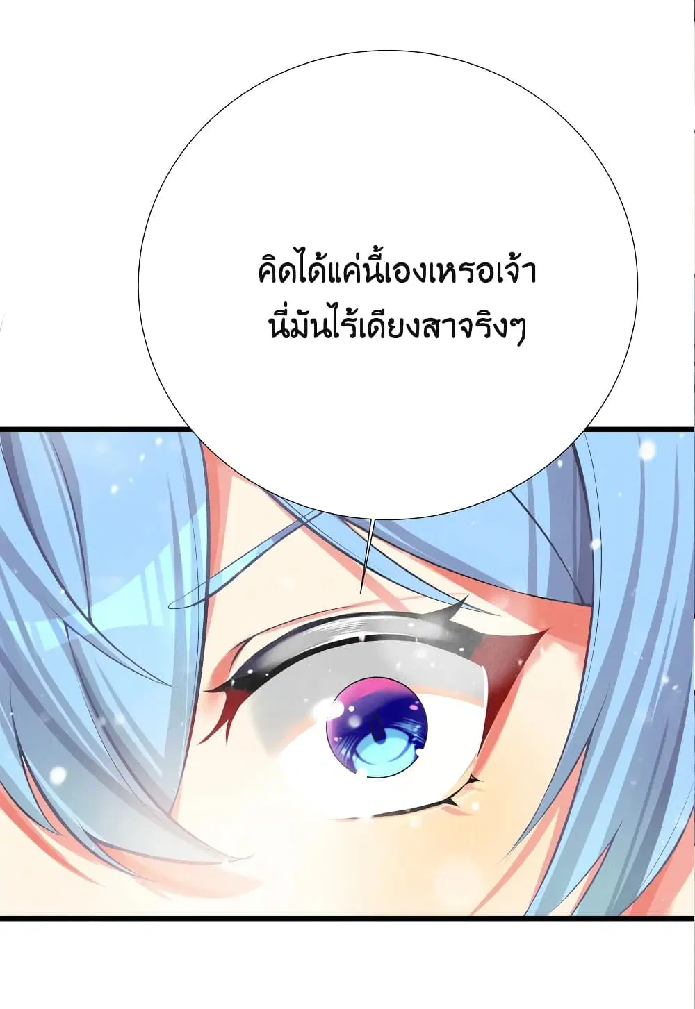 What Happended? Why I become to Girl? ตอนที่ 67 — page 47 of 63