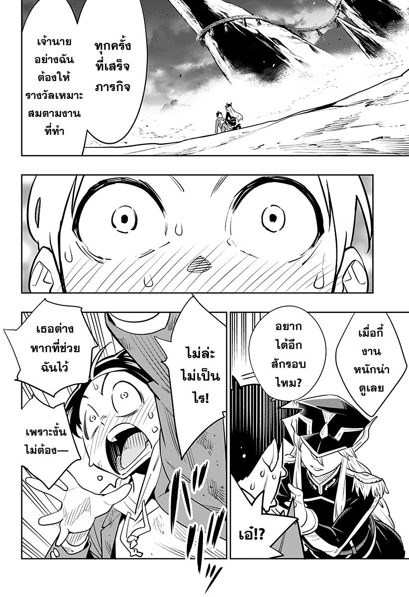 Mato Seihei no Slave ตอนที่ 1 — page 42 of 60