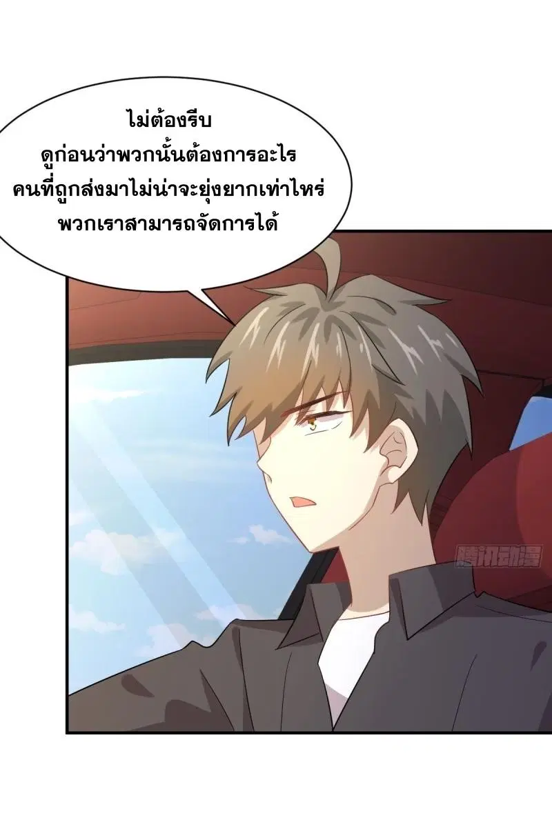 Immortal Swordsman in the Reverse World ตอนที่ 111 — page 4 of 39