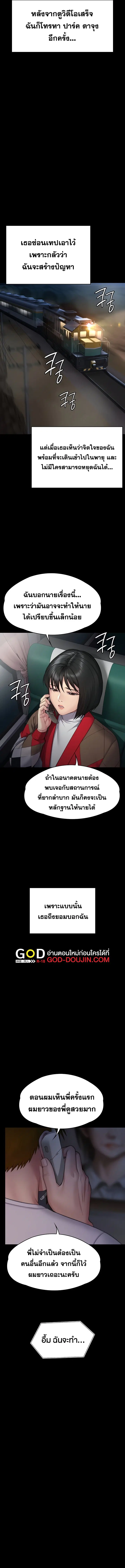 Queen Bee ตอนที่ 285 — page 19 of 24