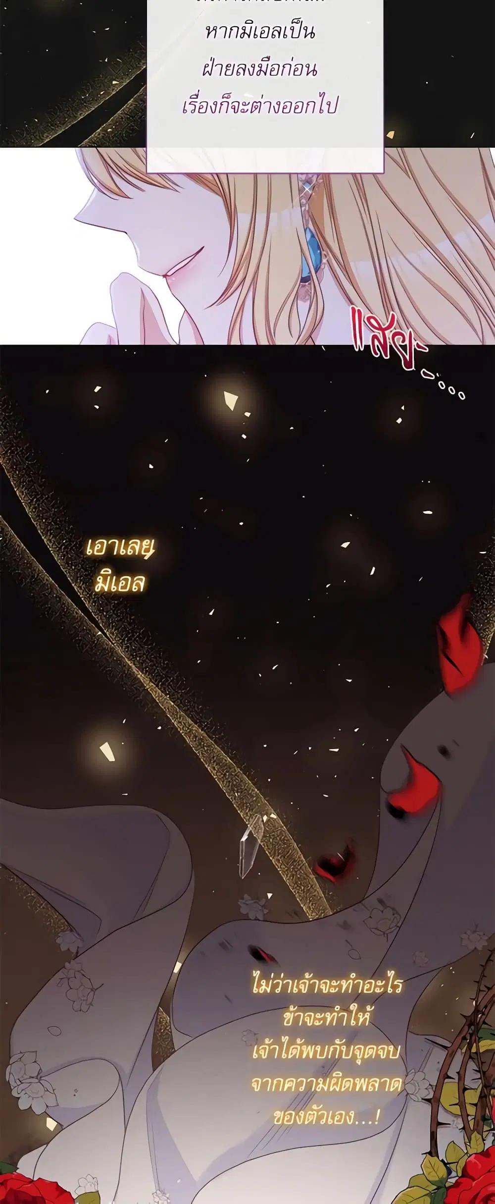 The Villainess Turns the Hourglass ตอนที่ 62 — page 15 of 55