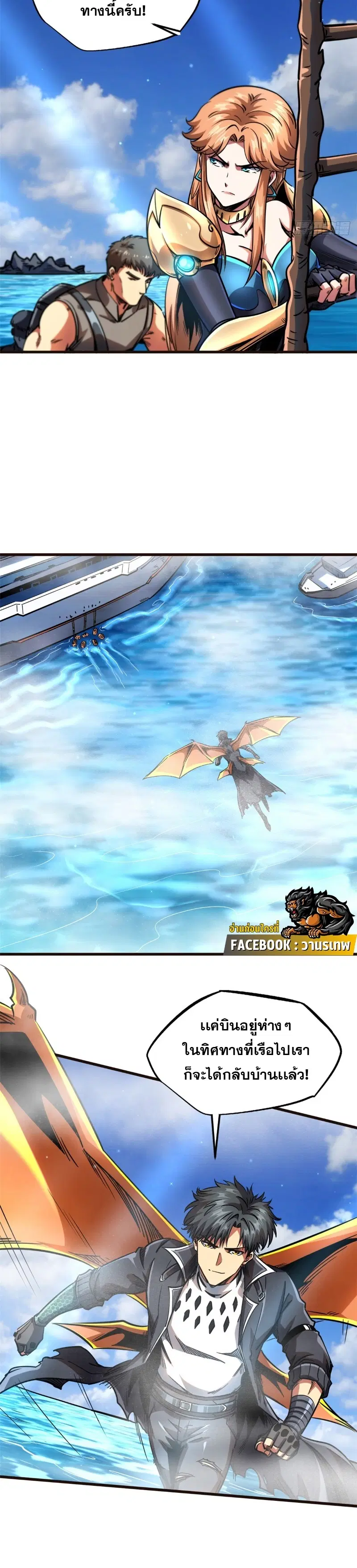 Super God Gene ตอนที่ 108 — page 6 of 17