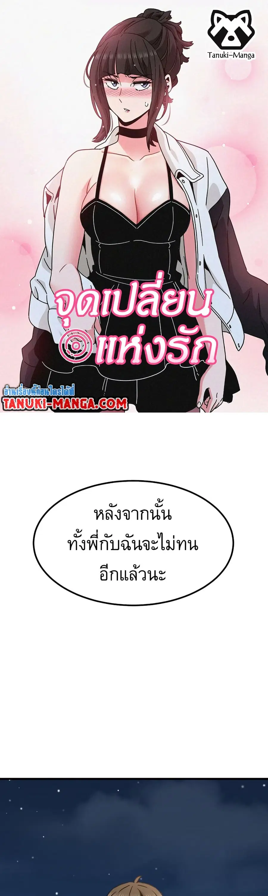 The Turning Point ตอนที่ 49 — page 1 of 50