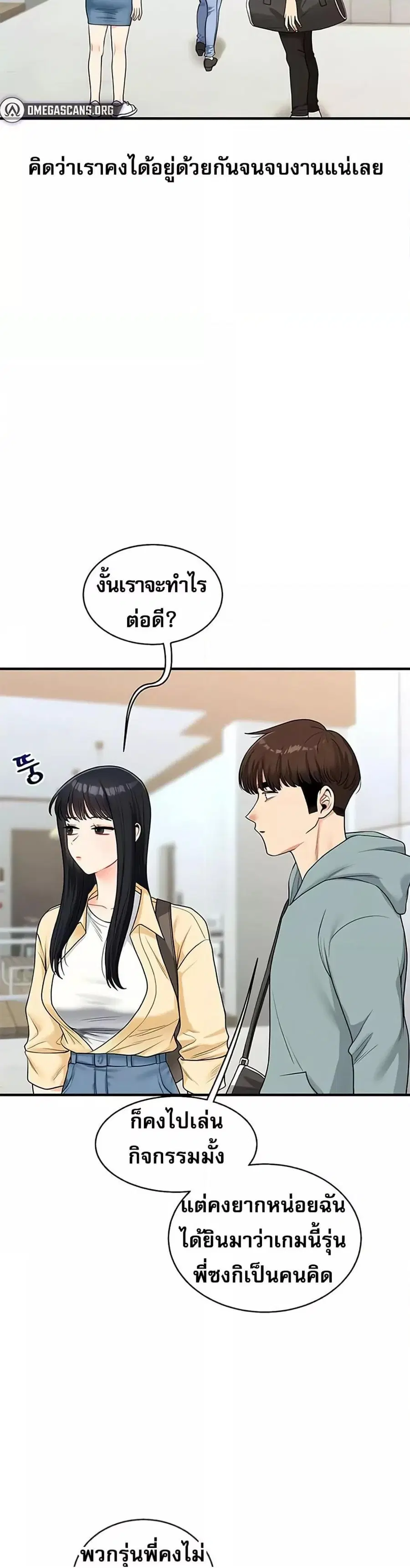 Relationship Reversal ตอนที่ 32 — page 25 of 51