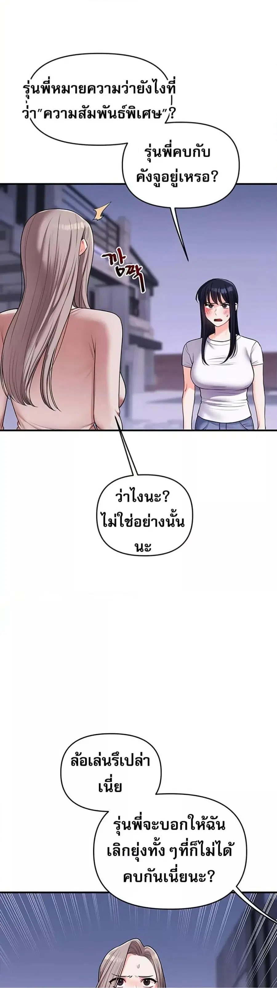Relationship Reversal ตอนที่ 35 — page 39 of 51