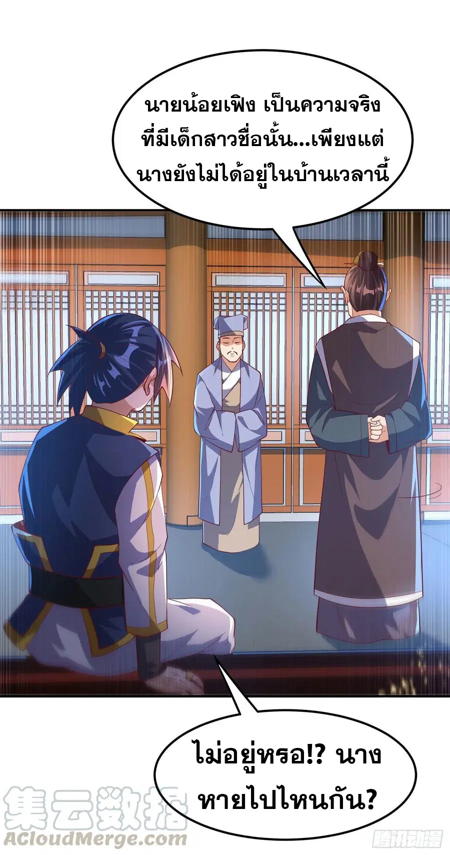 Wu Ni ตอนที่ 111 — page 24 of 39
