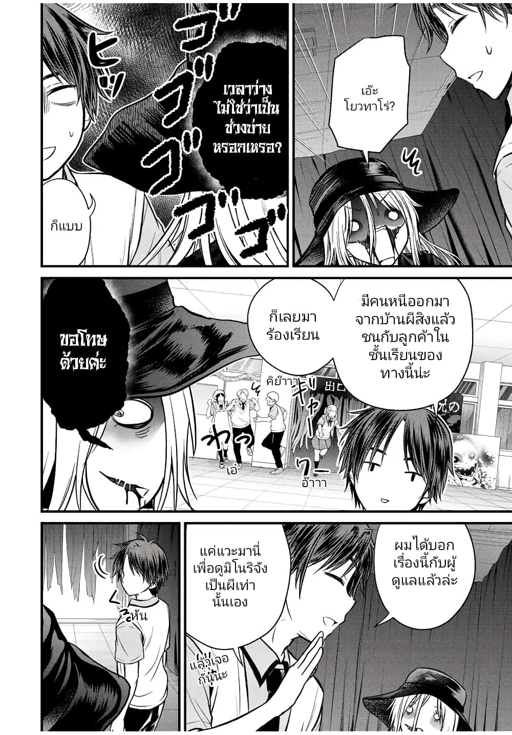 Ojousama no Shimobe ตอนที่ 102 — page 14 of 18