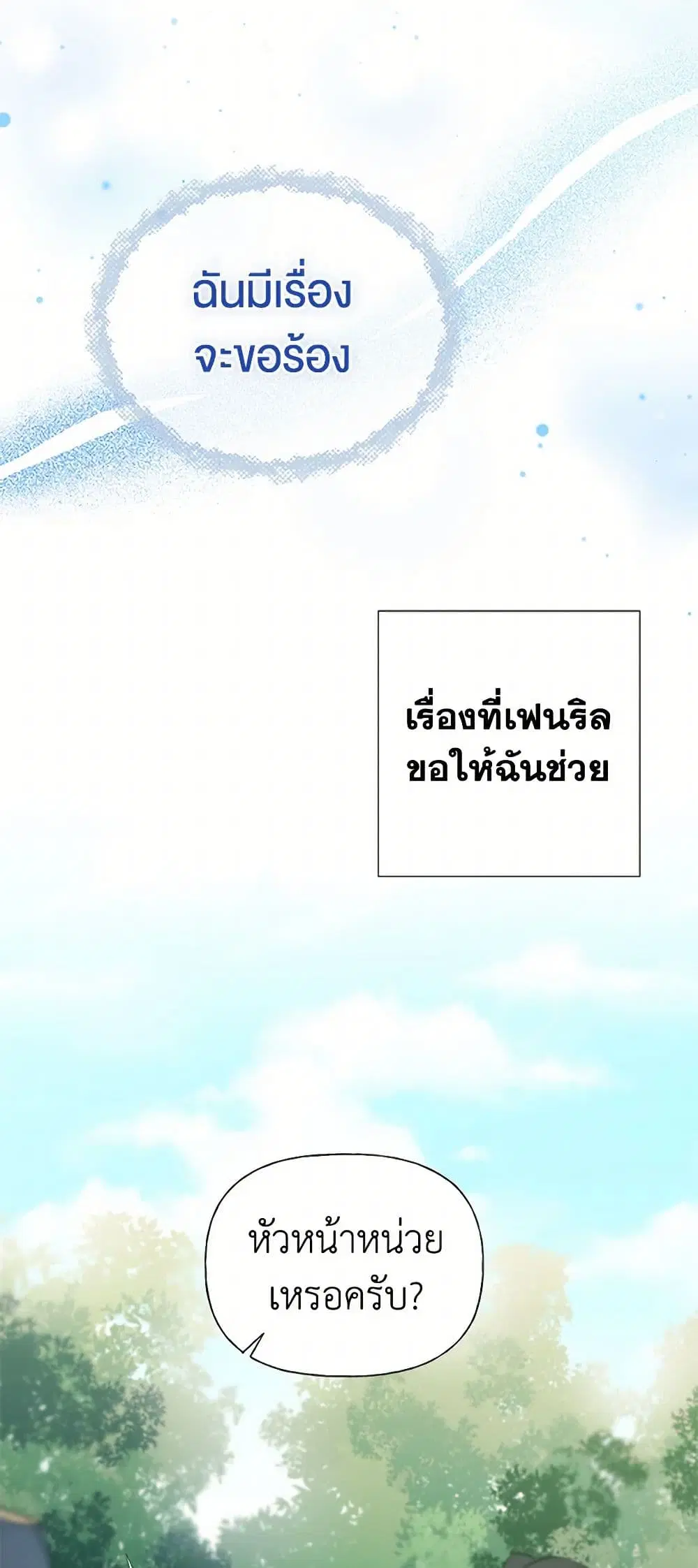 My Sister Picked up the Male Lead ตอนที่ 64 — page 29 of 39