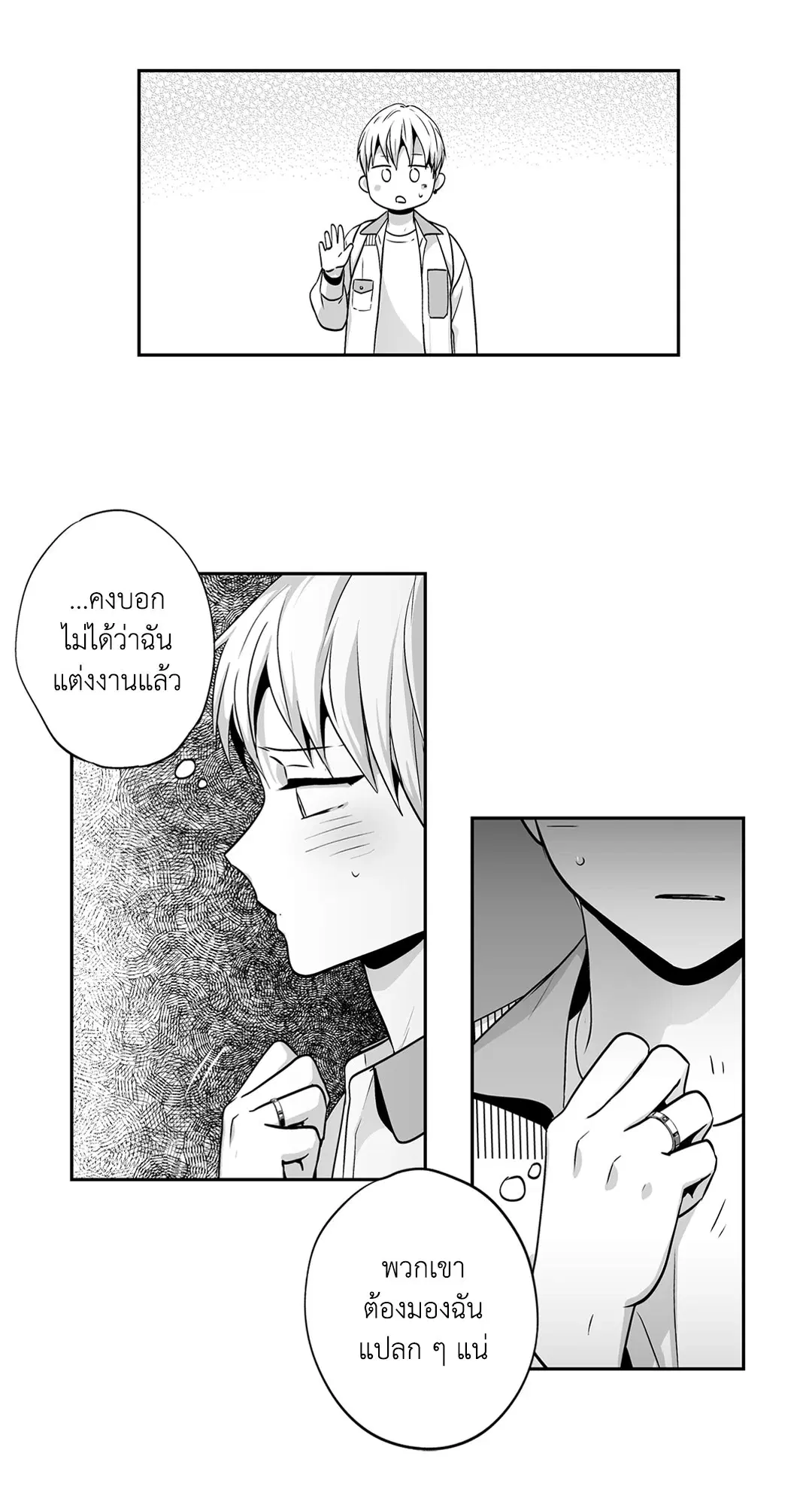 Love is an Illusion! – ซูเปอร์สตาร์ ตอนที่ 45.05 — page 25 of 45