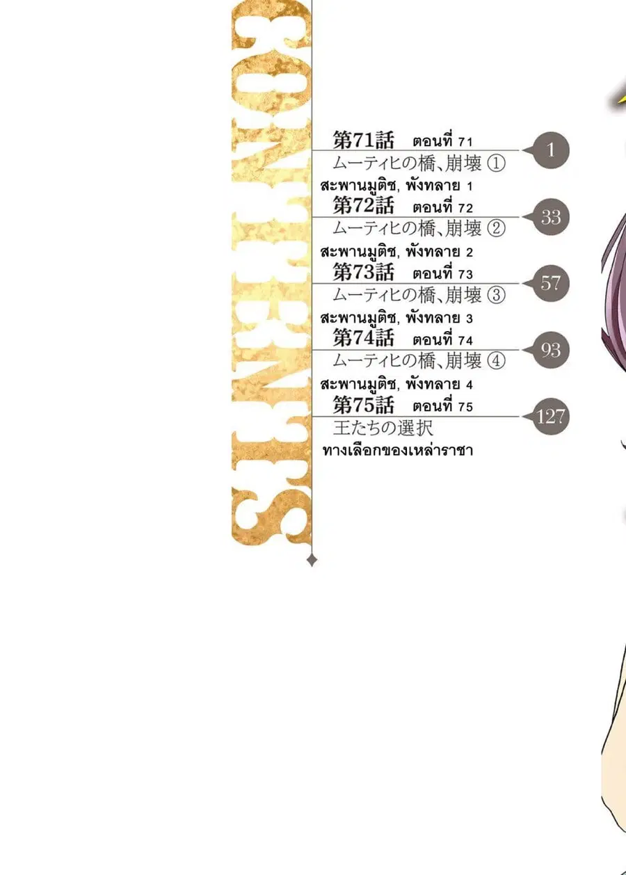 Konjiki no Moji Tsukai – Yuusha Yonin ni Makikomareta Unique Cheat ตอนที่ 71 — page 3 of 33