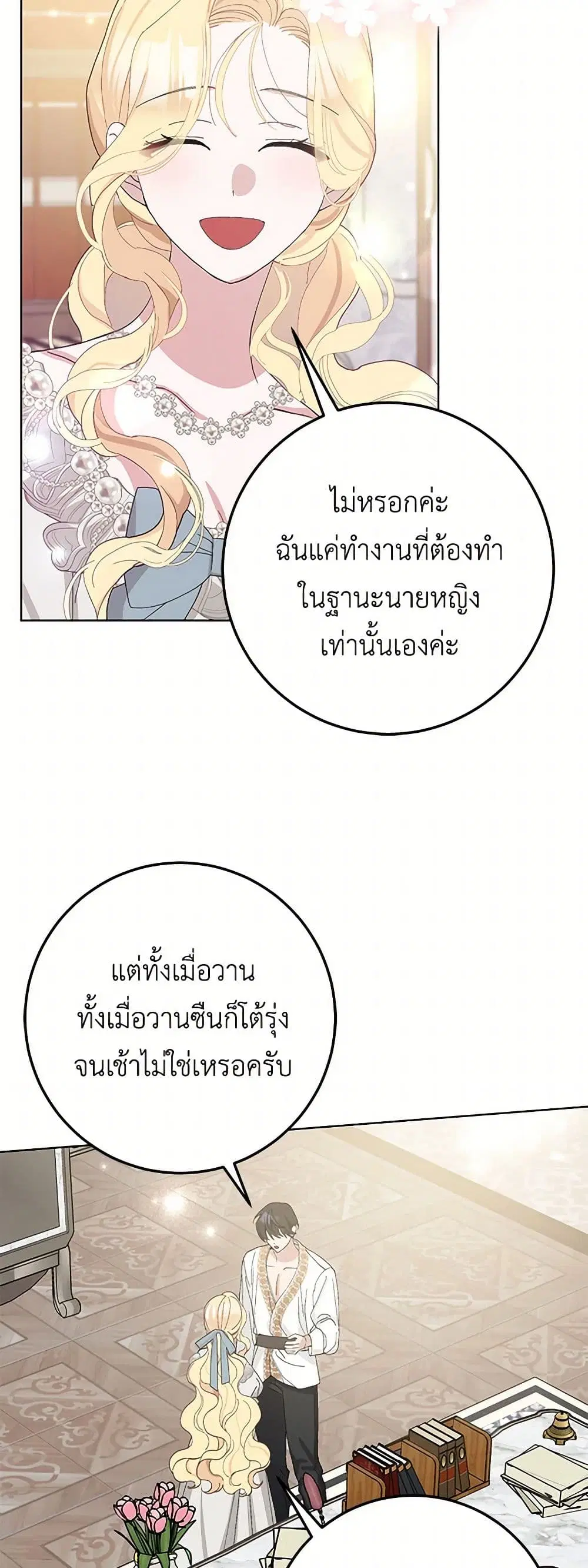 Please Marry Me Again! ตอนที่ 39 — page 29 of 41