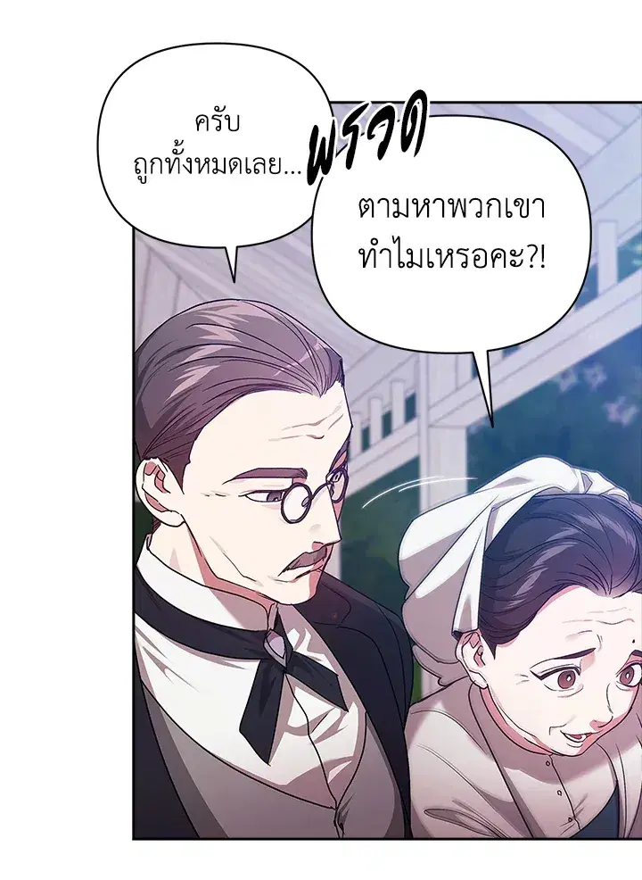 The Broken Ring – This Marriage Will Fail Anyway ตอนที่ 24 — page 85 of 103