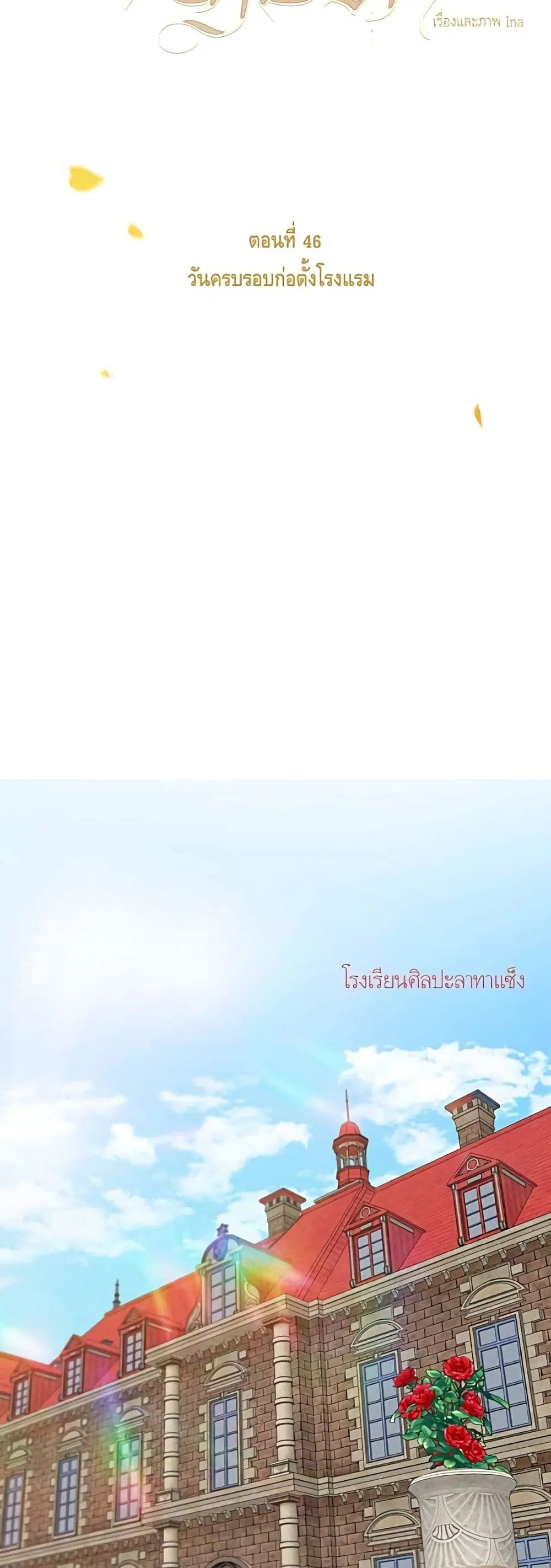 Serena ตอนที่ 46 — page 5 of 62