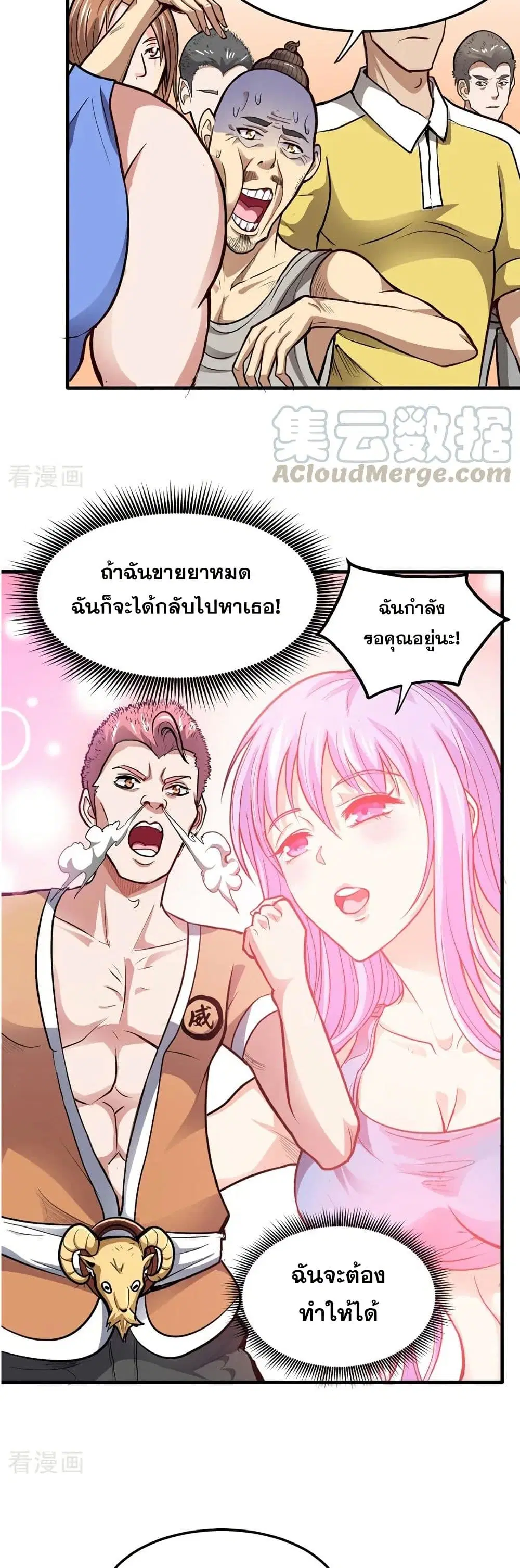 Peerless Doctor in the City ตอนที่ 103 — page 8 of 20