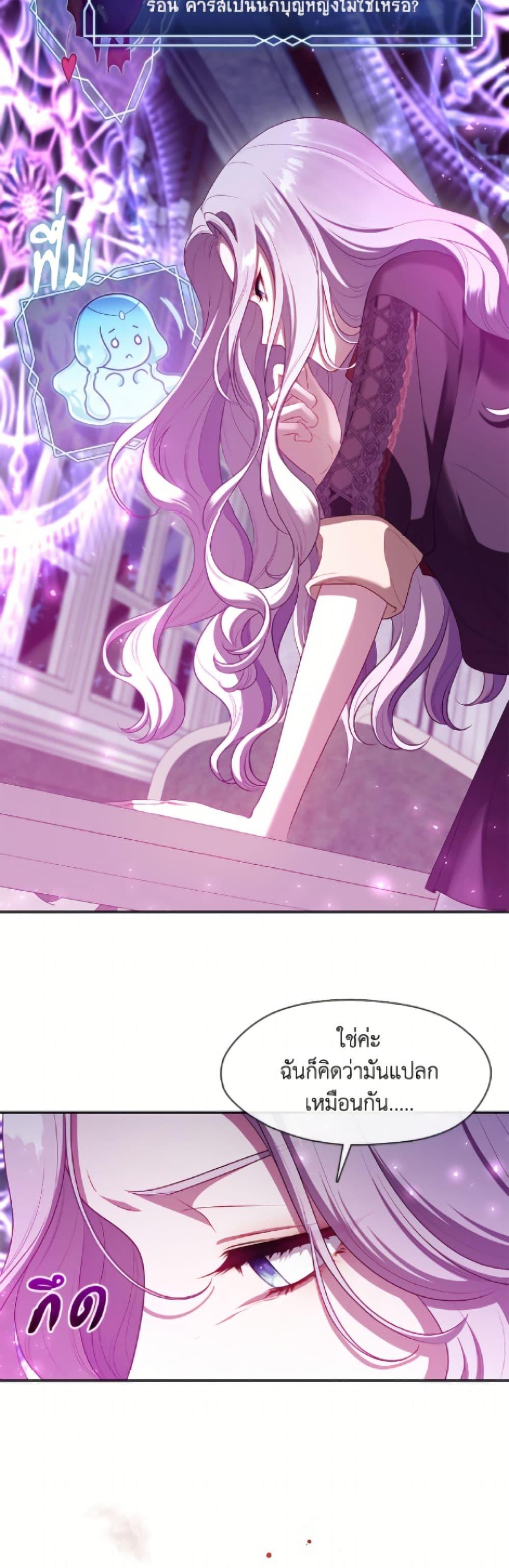 S-Class Hunter Doesn’t Want to Be a Villainous Princess ตอนที่ 74 — page 17 of 52