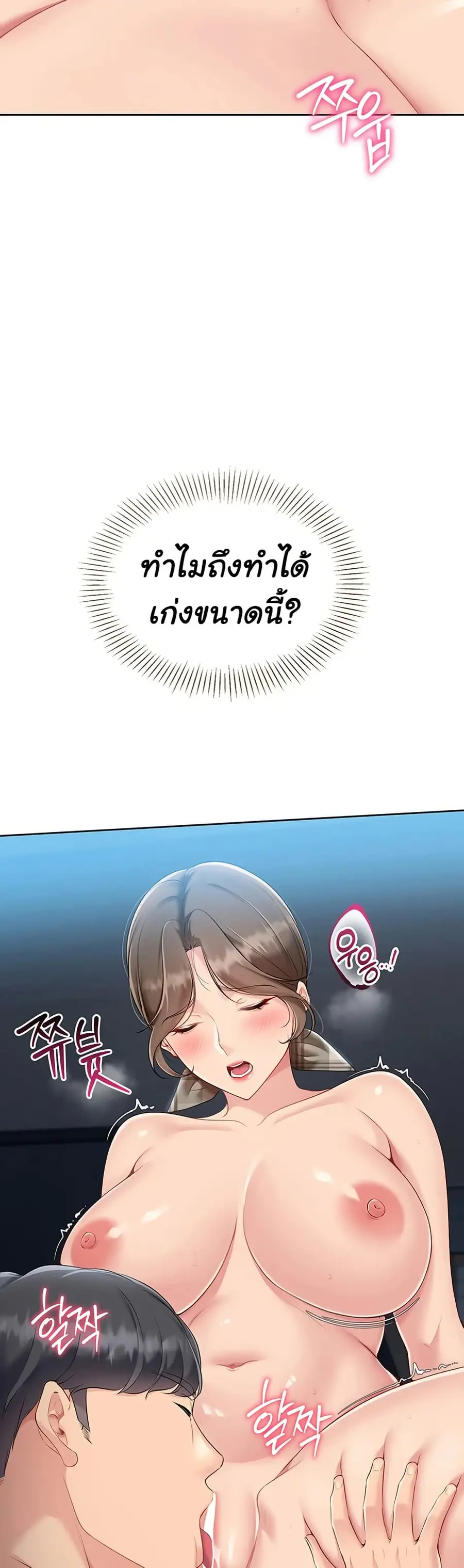 Set Up ตอนที่ 55 — page 36 of 51