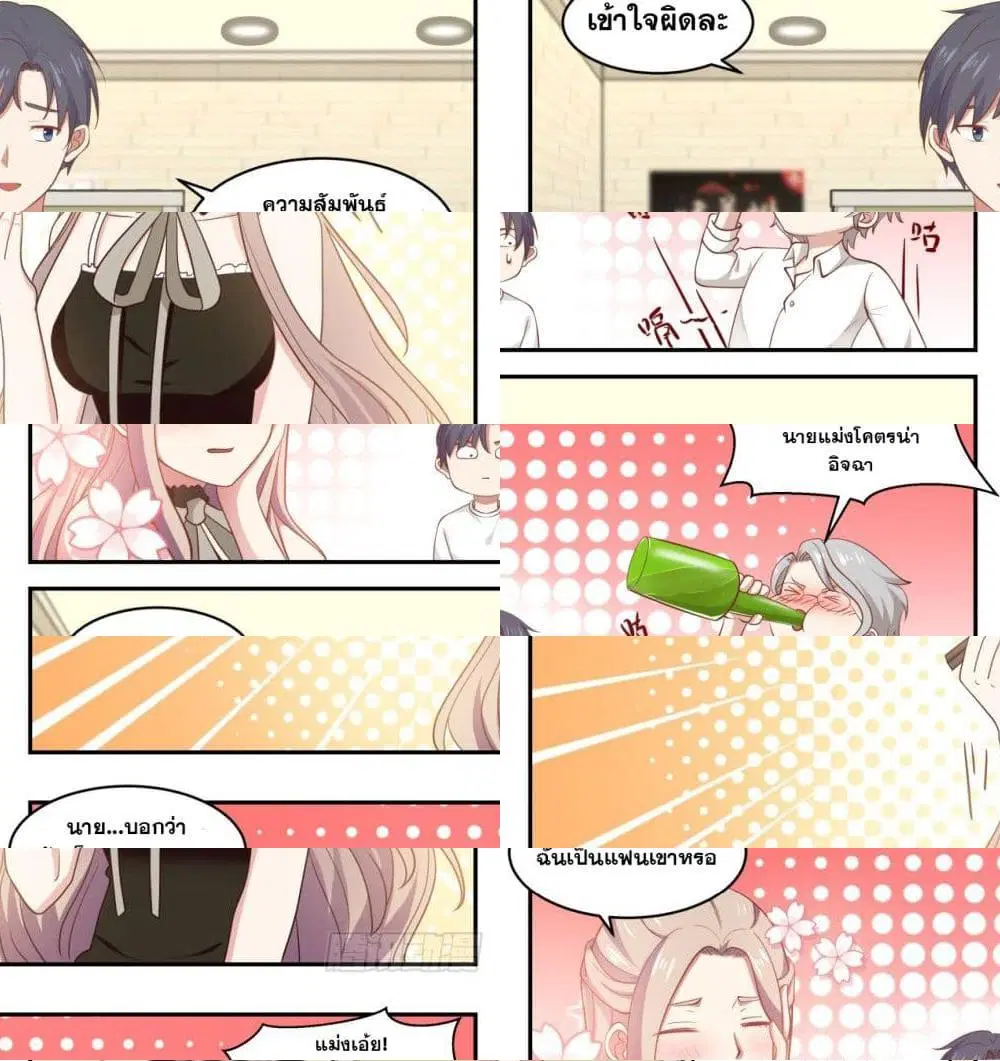 Xueba’s Black Technology System.jpg ตอนที่ 34 — page 3 of 13