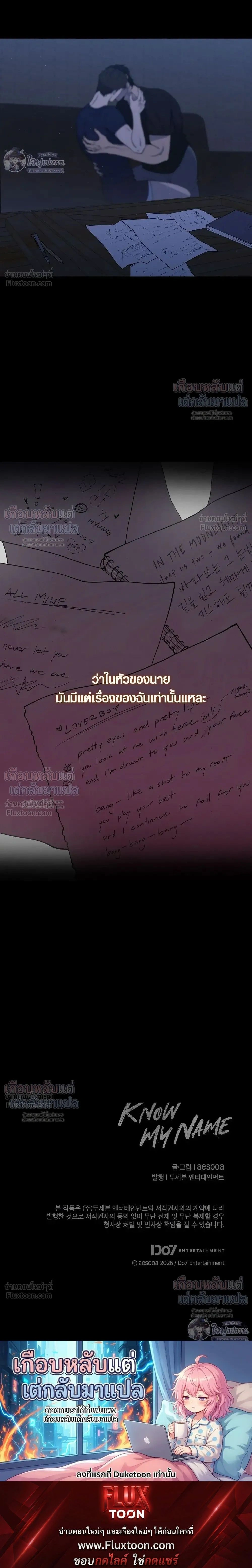 Know My Name – โนว์ ไม เนม ตอนที่ 4 — page 34 of 34