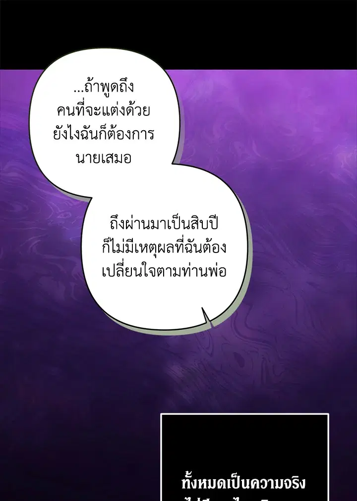 The Broken Ring – This Marriage Will Fail Anyway ตอนที่ 47 — page 85 of 118