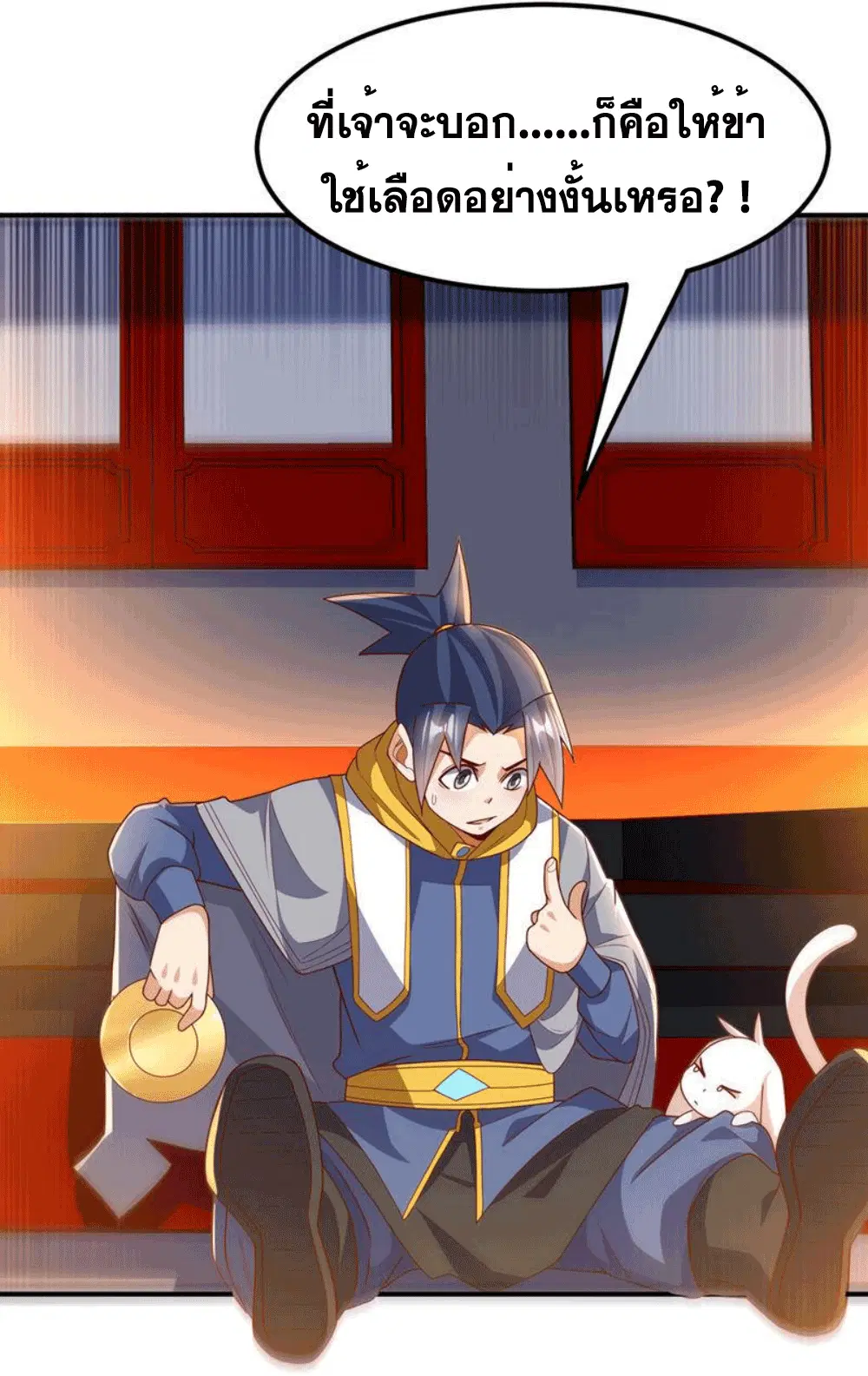 Wu Ni ตอนที่ 261 — page 7 of 50