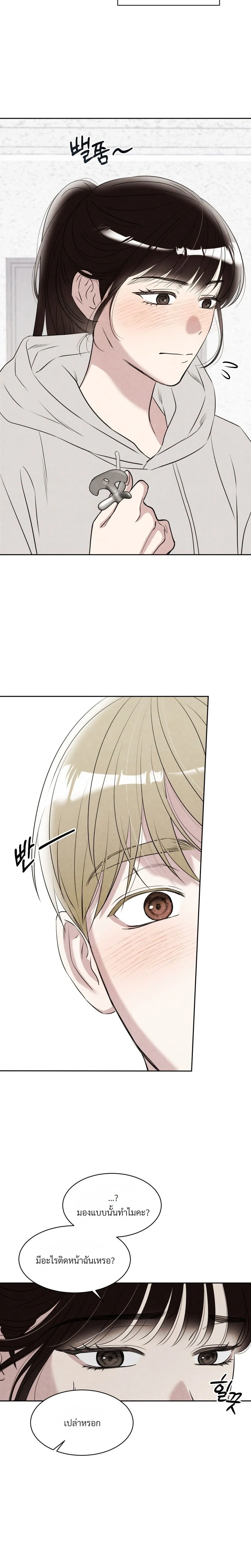 F.W.B – เอฟดับเบิลยูบี ตอนที่ 2 — page 3 of 24