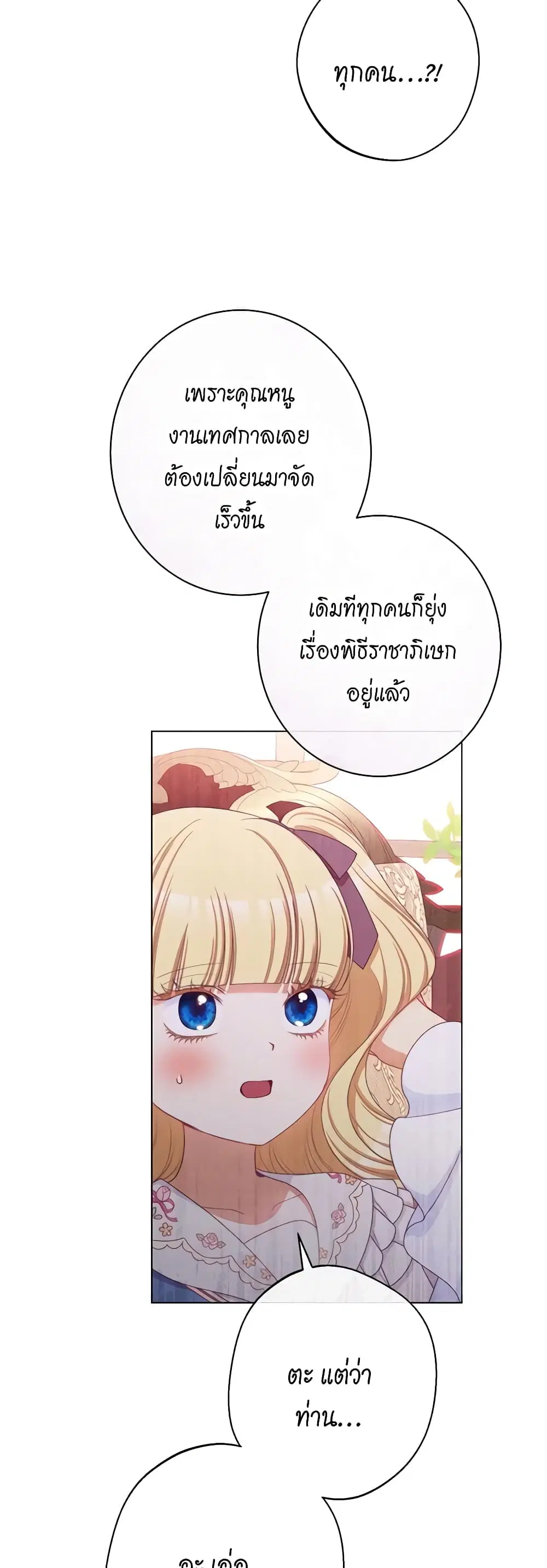 The Villainess Turns the Hourglass ตอนที่ 116 — page 20 of 53
