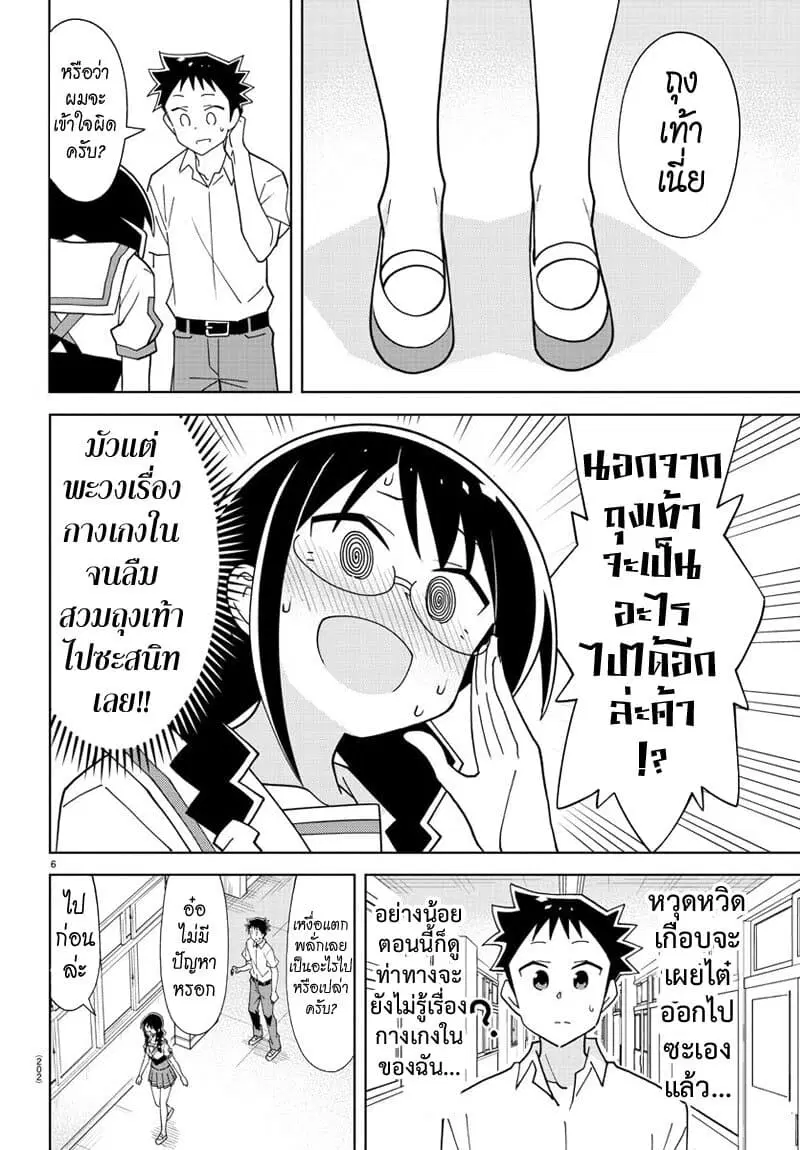 Atsumare! Fushigi Kenkyubu ตอนที่ 184 — page 7 of 9