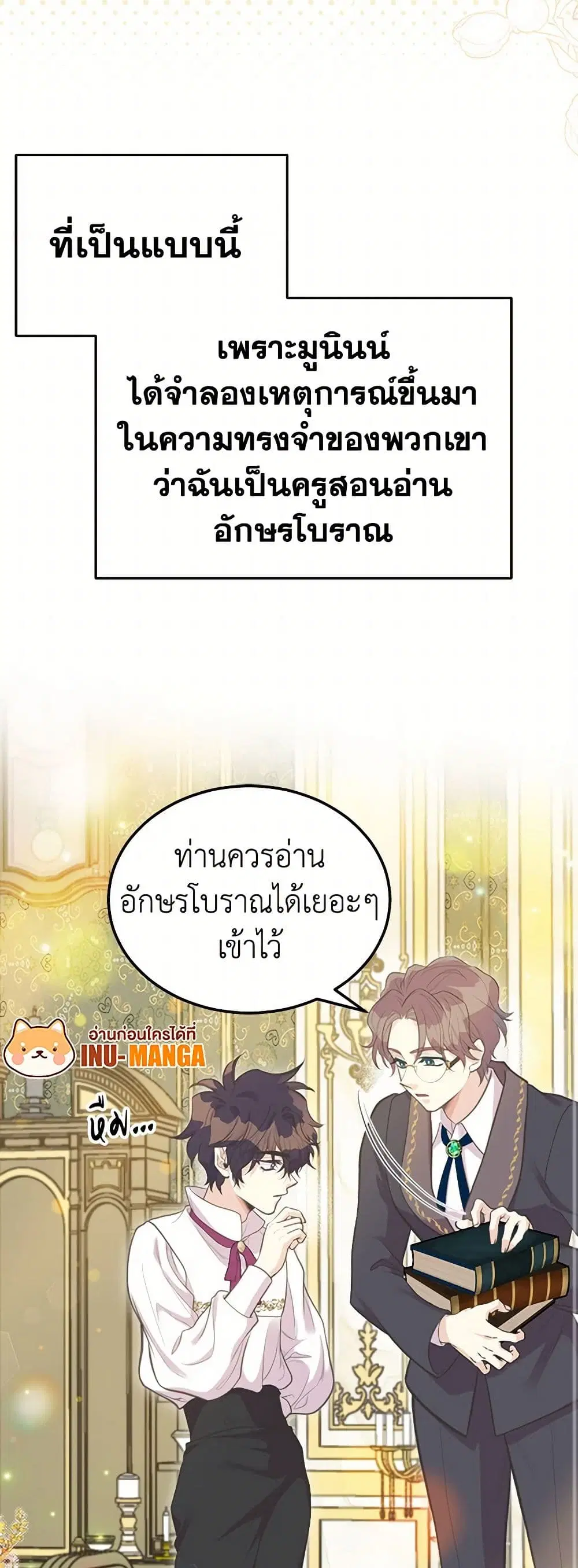 My Sister Picked up the Male Lead ตอนที่ 82 — page 9 of 42