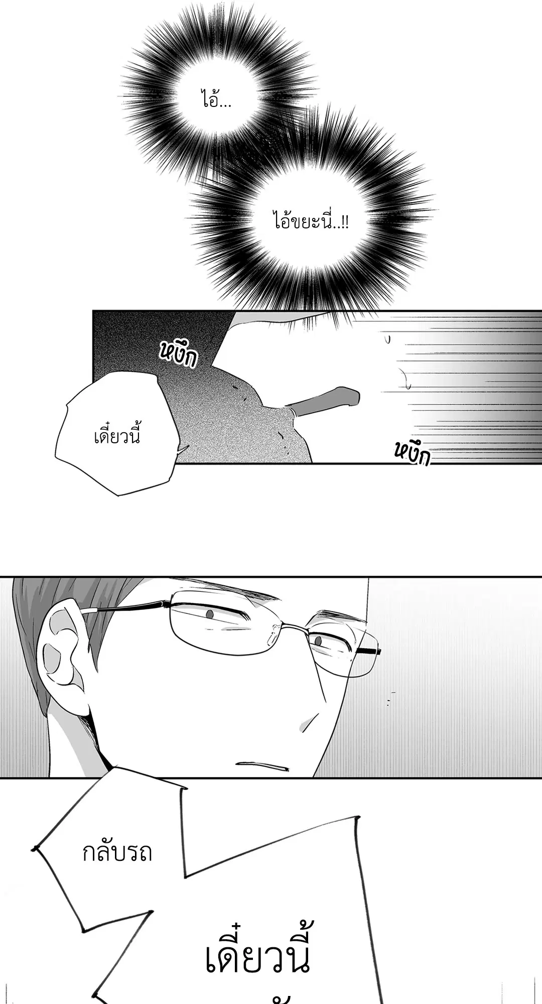 Love is an Illusion! – ซูเปอร์สตาร์ ตอนที่ 44.09 — page 50 of 60