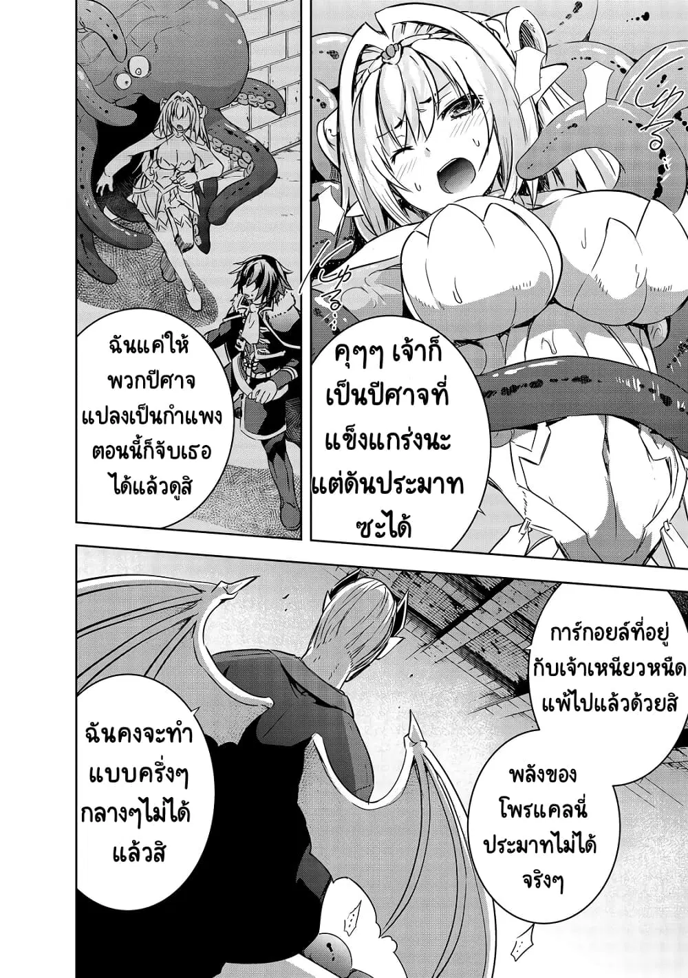 Maou-sama no Machizukuri! ~Saikyou no Danjon wa Kindai Toshi~ ตอนที่ 21 — page 4 of 26