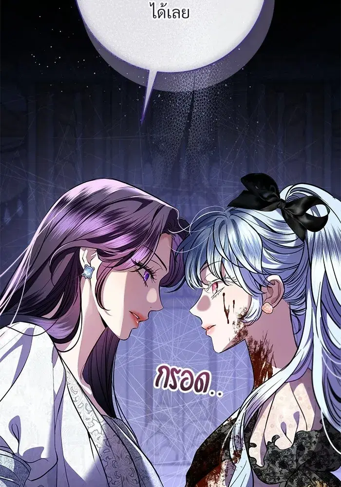 To My Husband’s Mistress ตอนที่ 106 — page 10 of 121