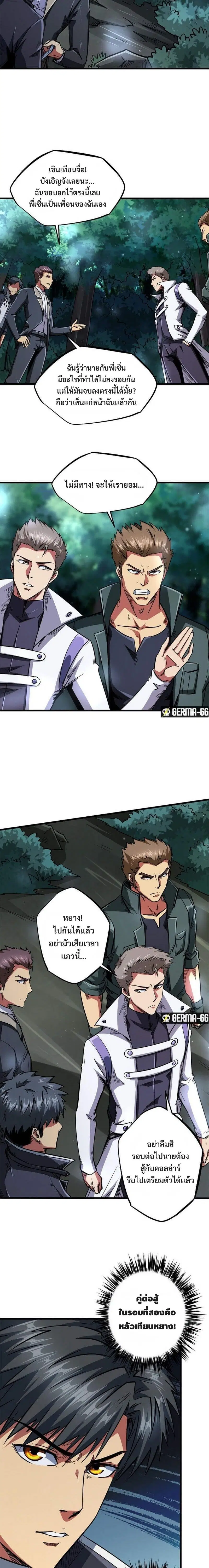 Super God Gene ตอนที่ 35 — page 5 of 13