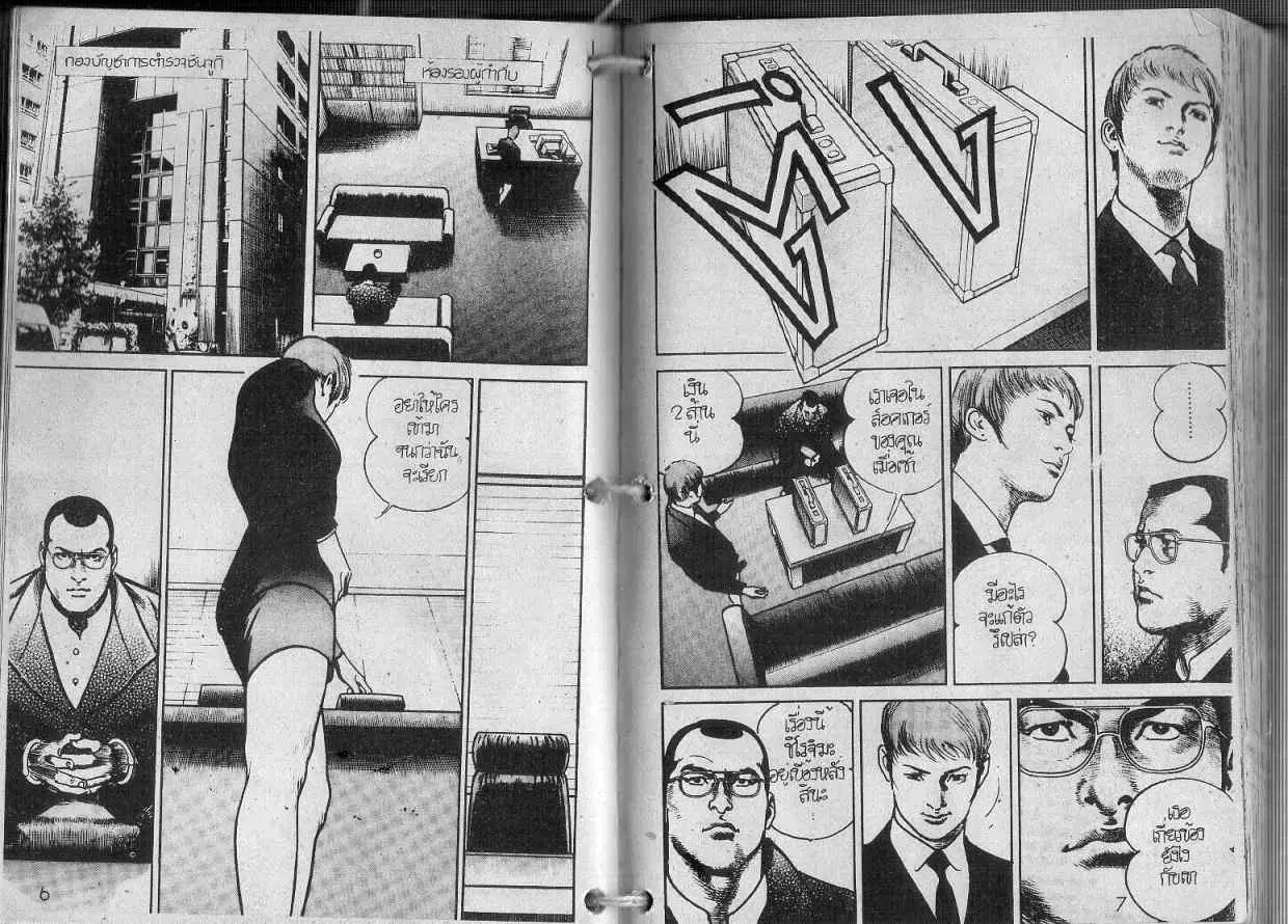 Heat ตอนที่ 79 — page 7 of 12