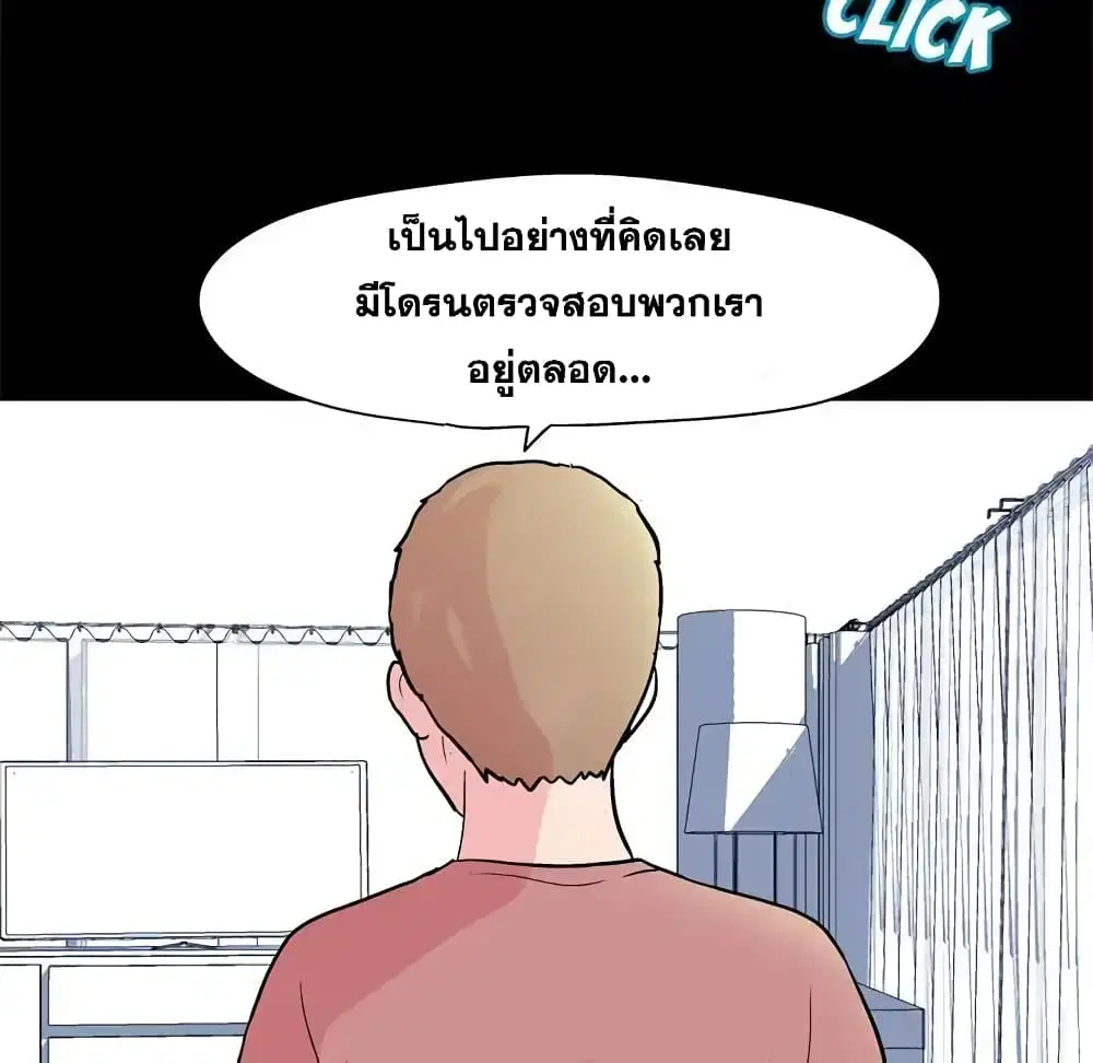 Project Utopia ตอนที่ 36 — page 21 of 69
