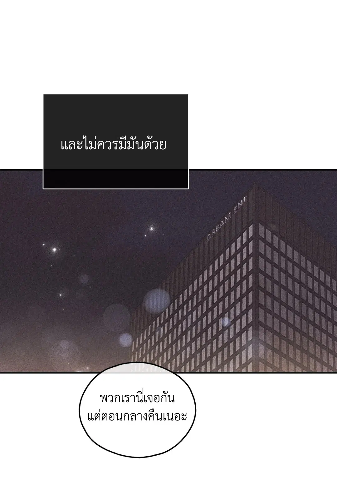 PAYBACK ตอนที่ 6 — page 41 of 72
