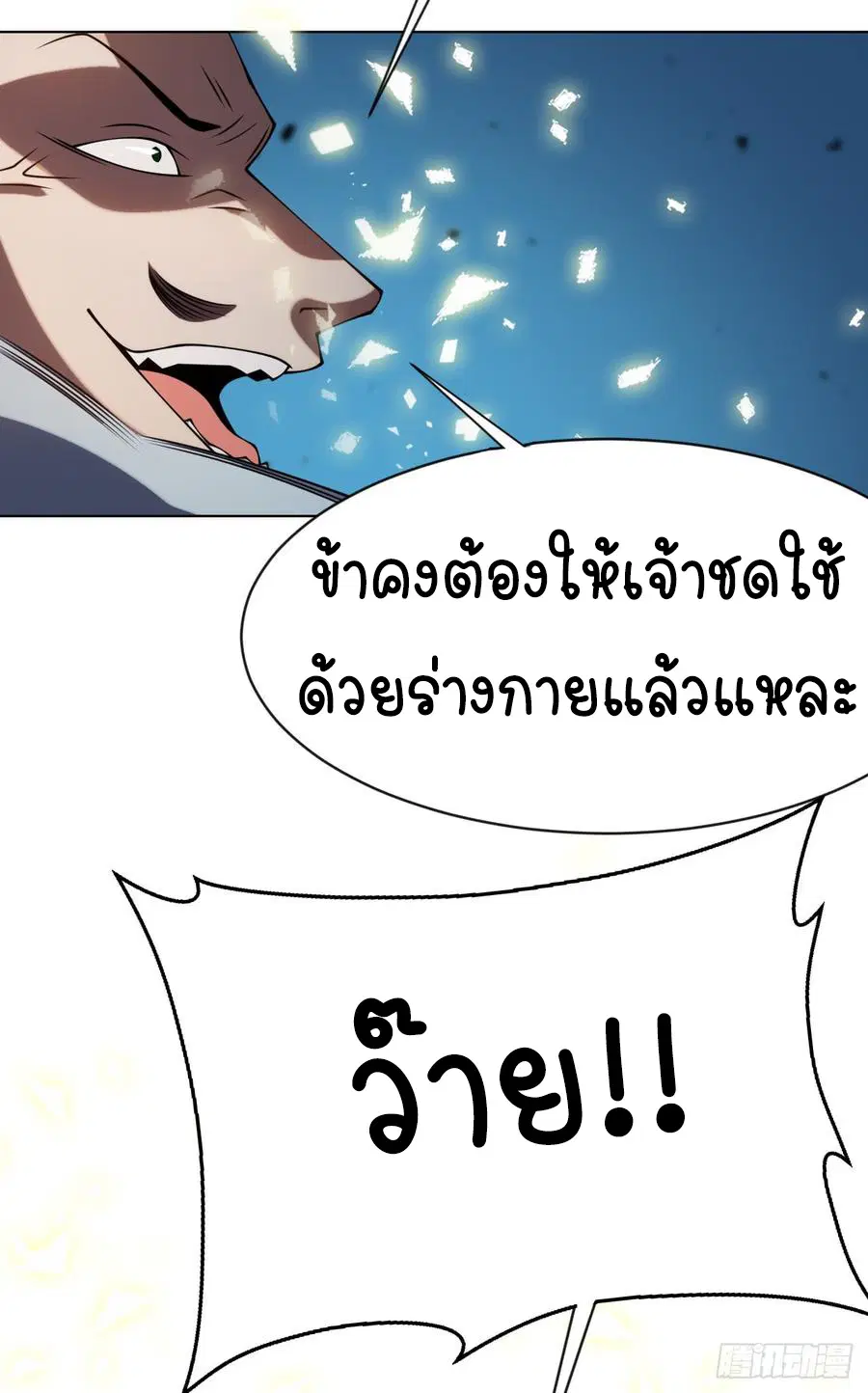 Wu Ni ตอนที่ 31 — page 39 of 44