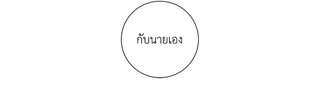Love is an Illusion! – ซูเปอร์สตาร์ ตอนที่ 44.15 — page 44 of 45