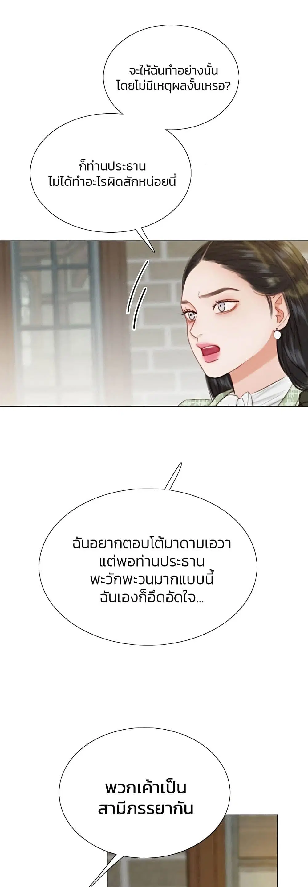 Serena ตอนที่ 35 — page 5 of 62