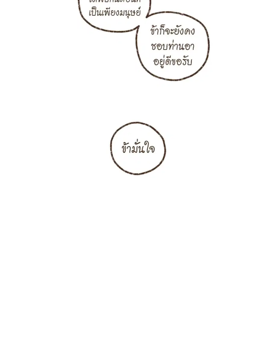 ENNEAD ตอนที่ 110 — page 7 of 53